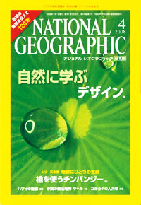 NATIONAL GEOGRAPHIC４月号_e0125059_22452730.jpg