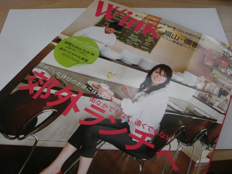 ちょっとお知らせ　WINK福山・備後４月号に掲載されました_e0074251_17243559.jpg