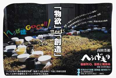 vol.352 〈元気な事務所〉の会長はクッシーな陶芸家の巻_b0081338_3134115.jpg