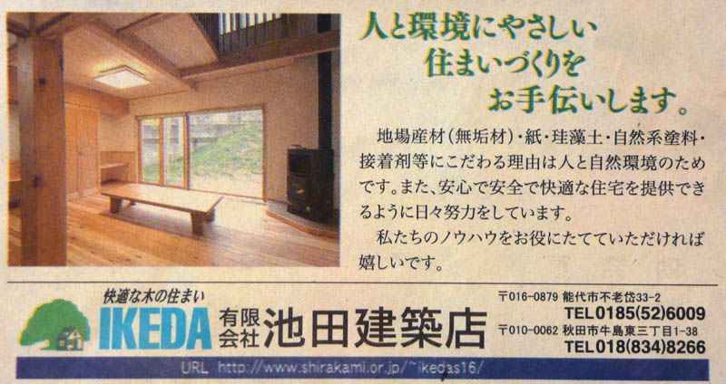 秋田さきがけの掲載_f0150893_16322981.jpg