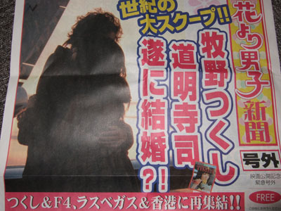 牧野つくし 道明寺司 遂に結婚 つれづれなるmama秘書日記