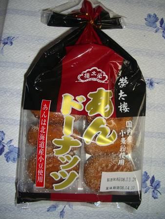 榮太楼のあんドーナツ_d0065324_9543779.jpg