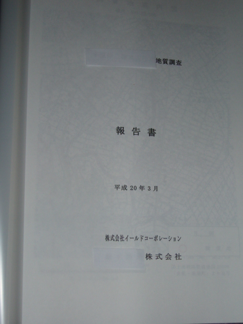 地質調査報告書 土質標本 Construction Record Kouzibunokiroku