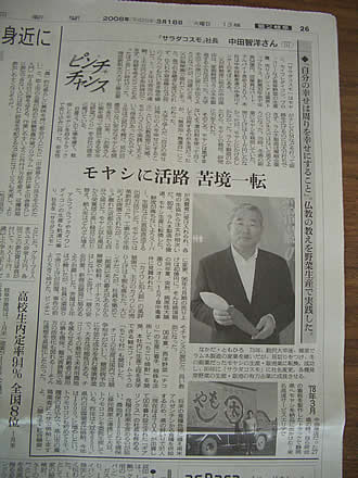 朝日新聞にサラダコスモ&ちこり村掲載_d0063218_18161784.jpg