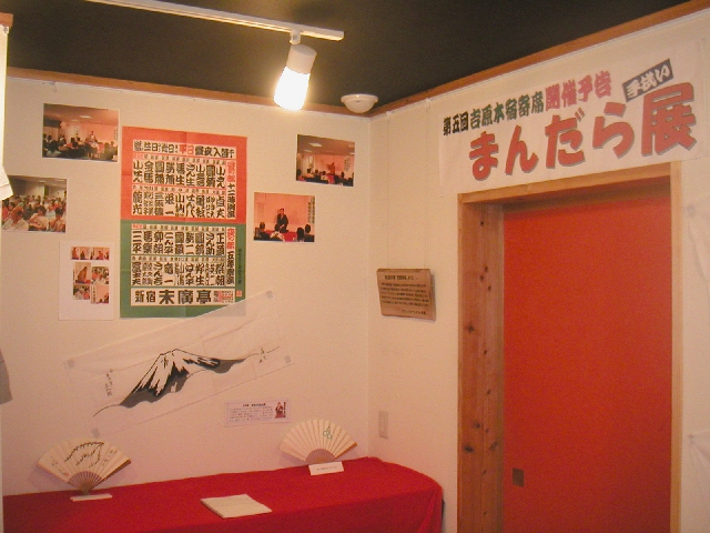 第5回「吉原本宿」寄席予告『まんだら展』開催中!!_b0093221_125974.jpg