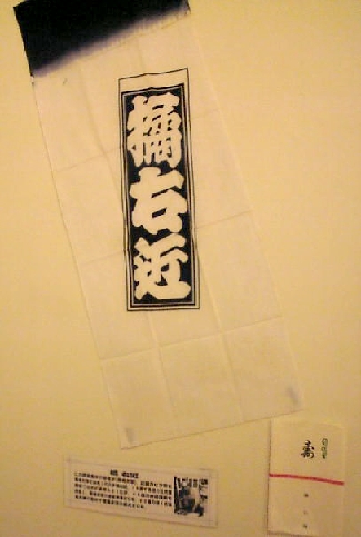 第5回「吉原本宿」寄席予告『まんだら展』開催中!!_b0093221_3192935.jpg
