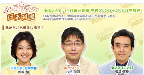 Nhk お元気ですか日本列島 レコーディング 坂上領の雨男日記 Nhk お元気ですか日本列島 レコーディング 坂上領の雨男日記