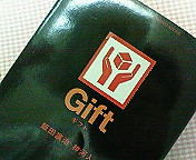 「Gift」_d0045063_19422645.jpg