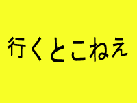 回答&食品値上げ。_d0136282_11241934.gif