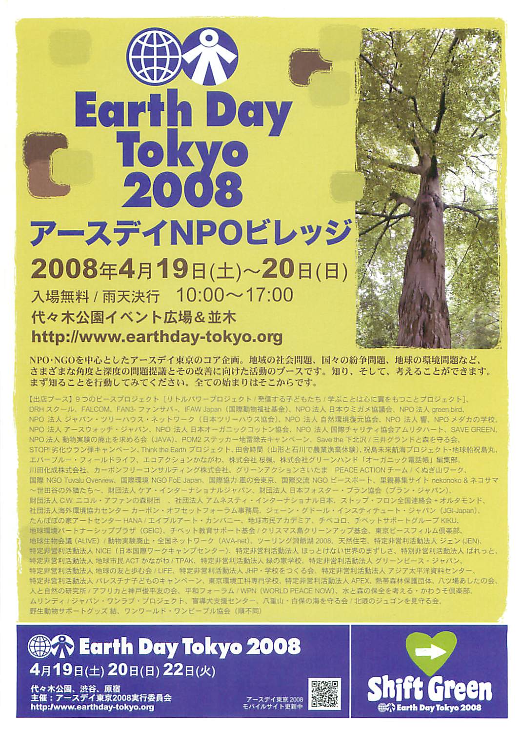 Earth Day Tokyo 2008　東京アースデイ自転車ライド　に参加_c0145828_16473747.jpg