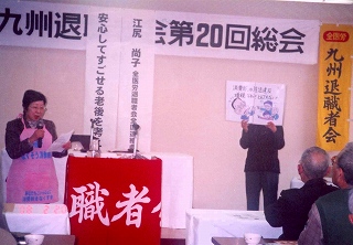 ２００８．０３．２０．　九州退職者会総会が開催されました_e0135279_1227184.jpg