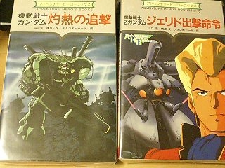 ケイブンシャ アドベンチャーヒーローブック ジェリド出撃命令 : Hyper ケイブンシャ アドベンチャーヒーローブック ジェリド出撃命令 : Hyper