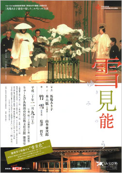 雪見能（能楽講座特別公演）_b0125384_2246263.jpg