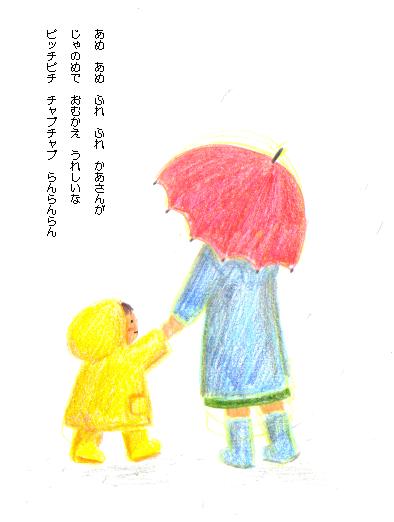 童謡 あめふり かあちゃん あのね 三兄弟子育て絵日記 童謡 あめふり かあちゃん あのね 三兄弟子育て絵日記