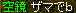 c0135226_9323958.gif