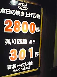 やっと食べれた日本一たい焼き_e0136066_028229.jpg