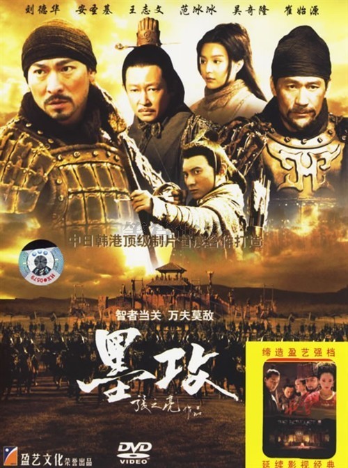 墨攻 墨攻