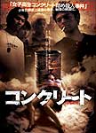 女子高生コンクリート詰め殺人事件_a0019032_159313.jpg
