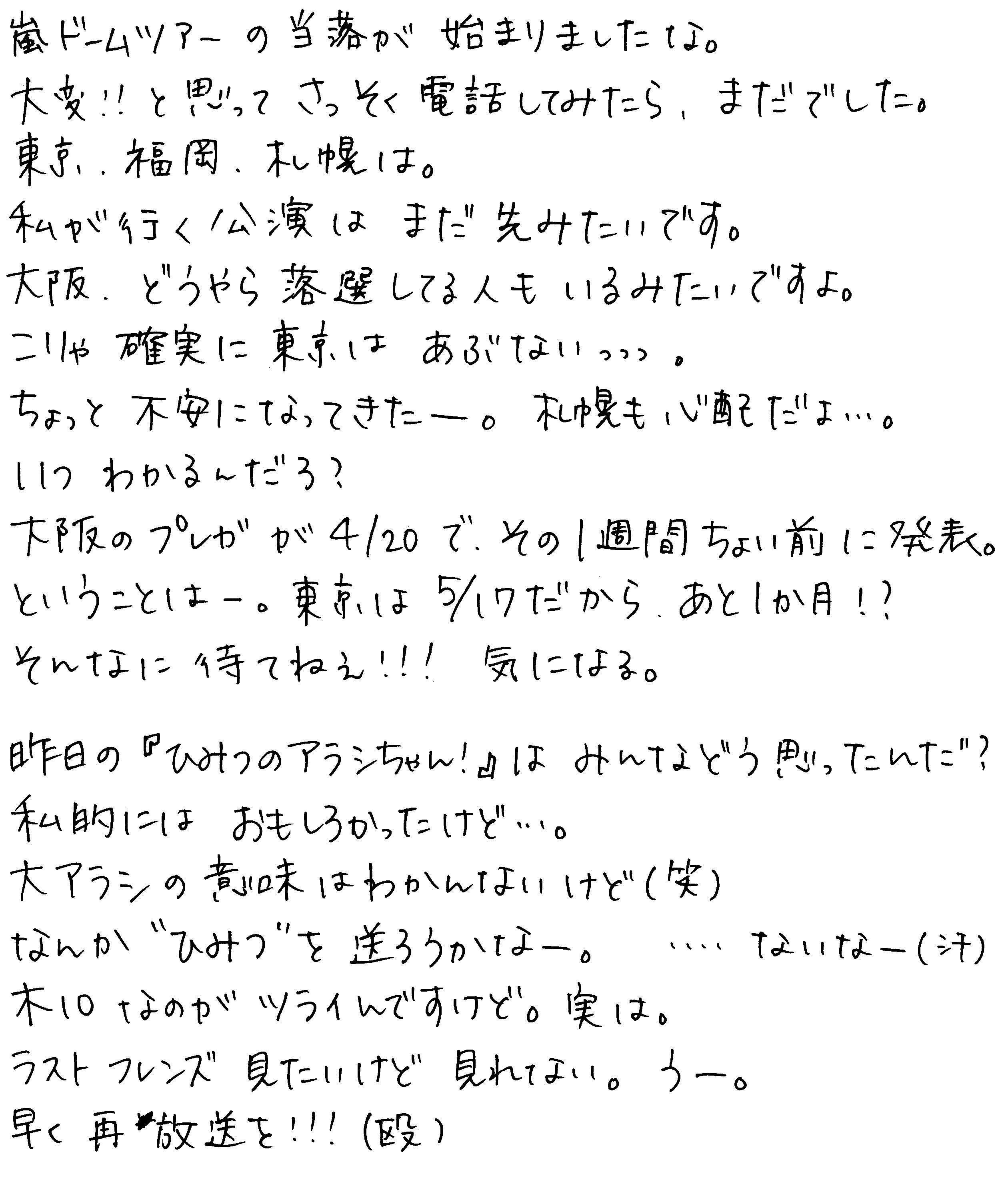 ドーム ひみつ ペンの指す方向 Arashicでsho ドーム ひみつ ペンの指す方向 Arashicでsho
