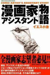 漫画家アシスタント物語 浜名っこ大佐blog 仮設 漫画家アシスタント物語 浜名っこ大佐blog 仮設