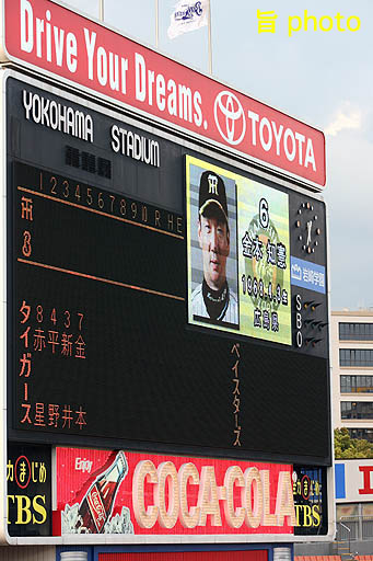 ミラクルならず………… @ Yokohama Stadium（11/04/08）_b0061004_7281861.jpg