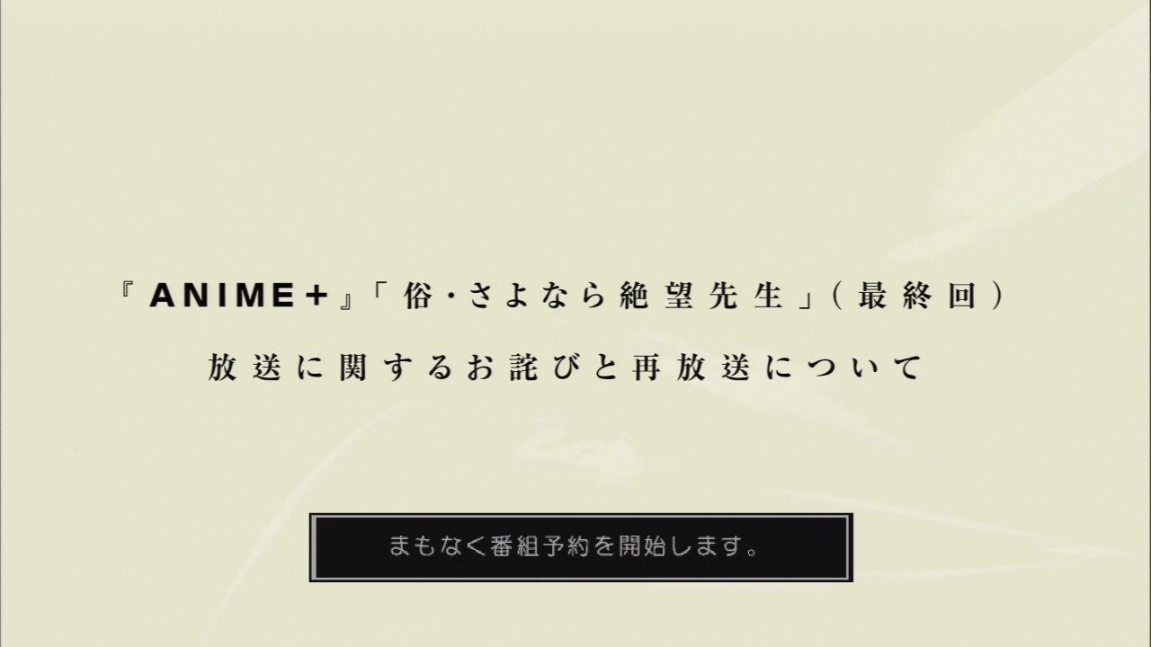 BS11、4月12日（土）22:30～23:00に俗・最終回再放送_d0091006_3432634.jpg