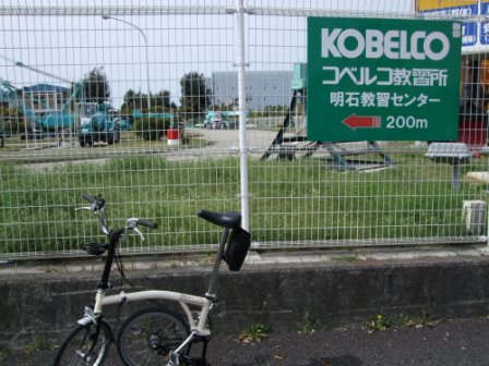 播磨自転車道ポタ_e0138081_20393889.jpg