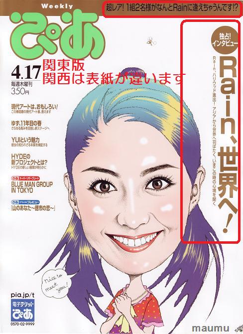 weekly ぴあ_c0047605_8544276.jpg