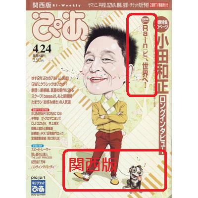 weekly ぴあ_c0047605_855650.jpg