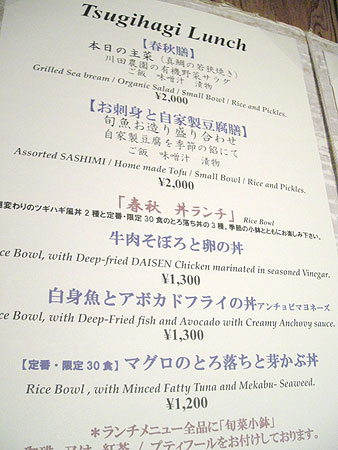 東京・日比谷「春秋 ツギハギ」 _f0001841_7434375.jpg