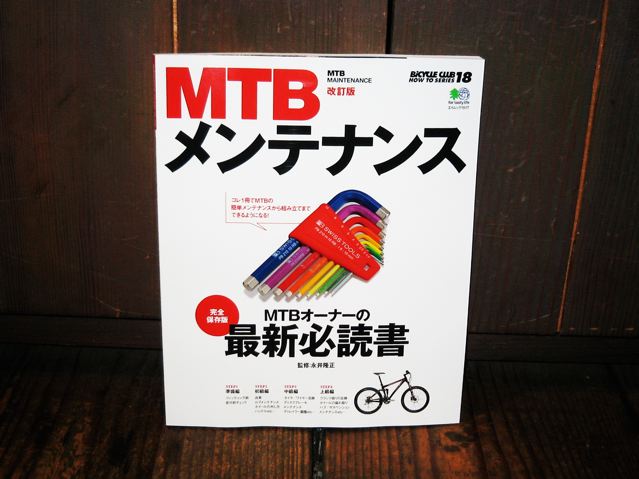 MTB メンテナンス 改訂版_e0132852_17344911.jpg