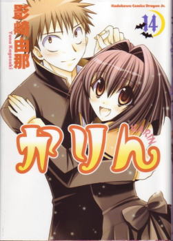 かりん最終巻 ニーサンの について語ってみよう Ex