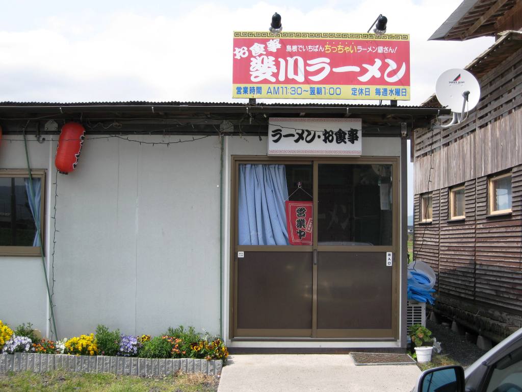 斐川町　斐川ラーメン_f0017712_20443598.jpg