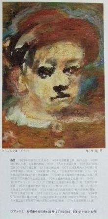 ⇒個展)さいとう「栃内忠男・展」 4月29日(火)~5月4日(日)_f0142432_2125125.jpg