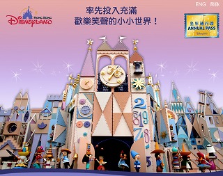 イッツ・ア・スモールワールド : 香港よいとこ、1度はおいで♪