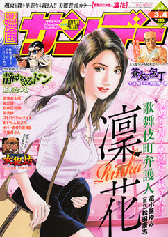 『週刊  漫画サンデー　2008/09号』_c0048265_18203467.jpg