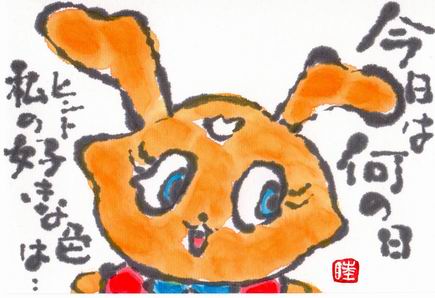 今日は 何の日 ４月１４日 ムッチャンの絵手紙日記