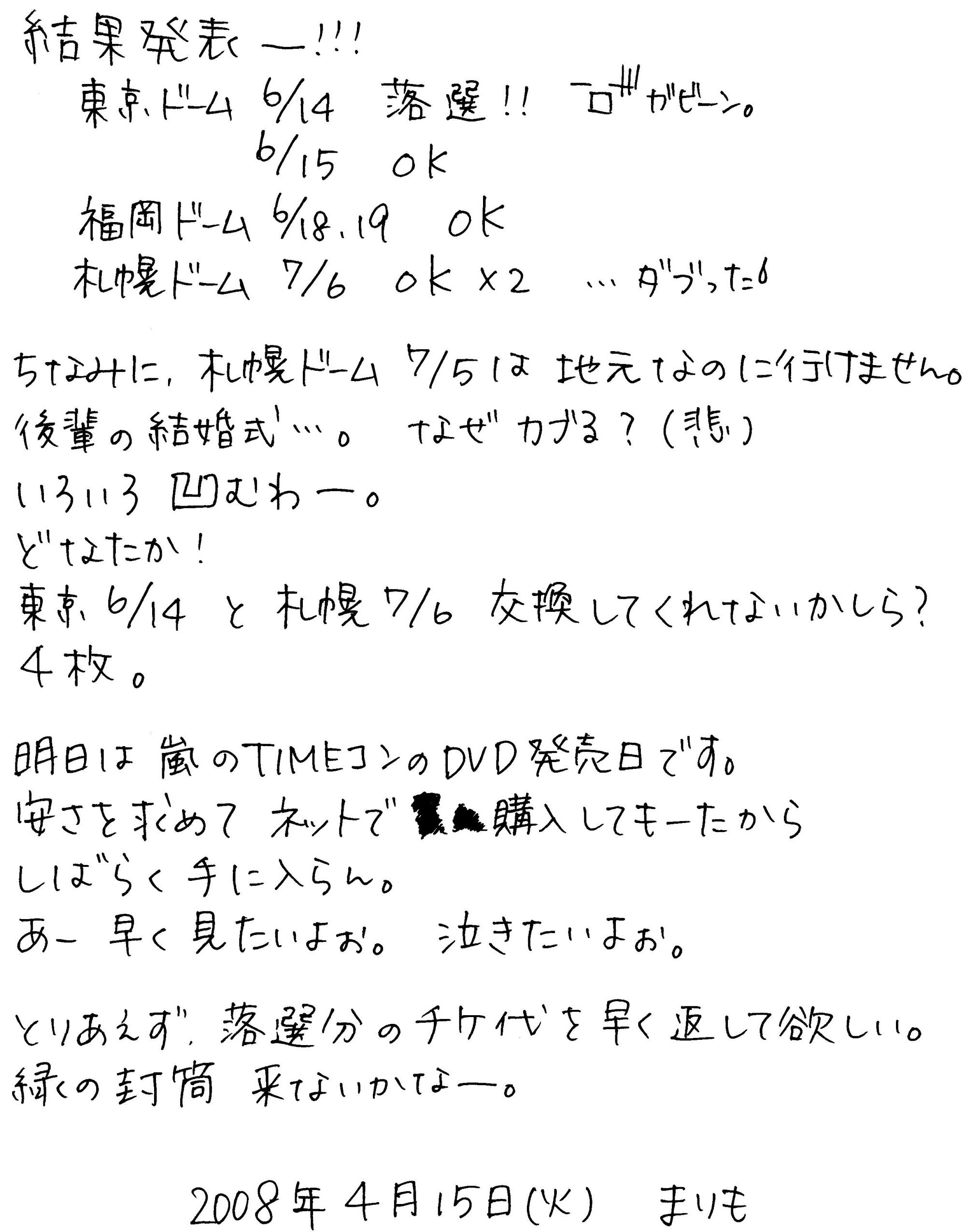Arashi Marks 08 Dream A Live行きまっせ Arashicでsho Arashi Marks 08 Dream A Live行きまっせ Arashicでsho