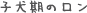 e0126350_23303131.gif