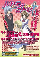 アニメ２期決定！「ハヤテのごとく！」キャラクター人気投票　in 　大阪・日本橋_e0025035_0492927.jpg