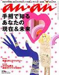 ananに手相がよくなる神社掲載_d0082655_21525047.jpg