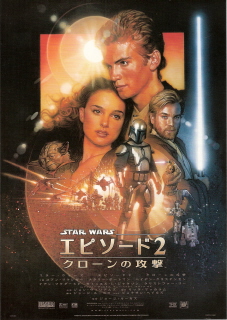 『スター・ウォーズ/エピソード2~クローンの攻撃~』(2002)_e0033570_6424158.jpg