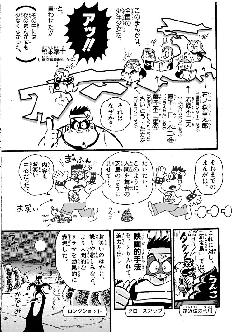 まんがに邪道なし 手塚治虫伝 まんが偉人伝 まんがに邪道なし 手塚治虫伝 まんが偉人伝