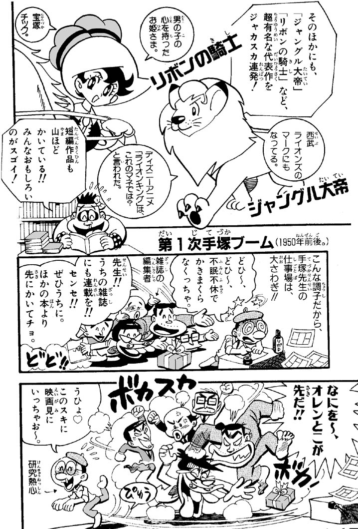 まんがに邪道なし 手塚治虫伝 まんが偉人伝