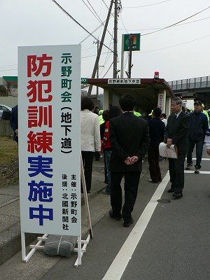 示野町会で防犯訓練　監視モニターも設置_b0114193_14592581.jpg