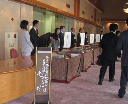 4月11日 全国自治体議会 議会改革推進シンポジウム2008_c0013698_102443.jpg