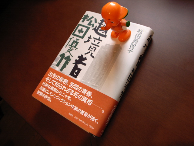 松田優作のストーリィ 越境者 Editorial Days