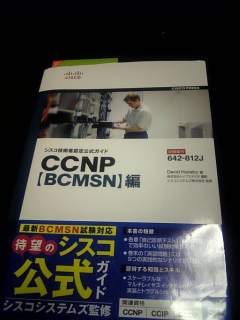 CCNP更新を目指す_b0024832_22222350.jpg