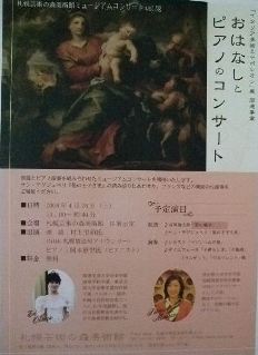 ○音楽会) 芸術の森 「おはなしとピアノのコンサート」 4月26日(土)・14:00~_f0142432_1913319.jpg