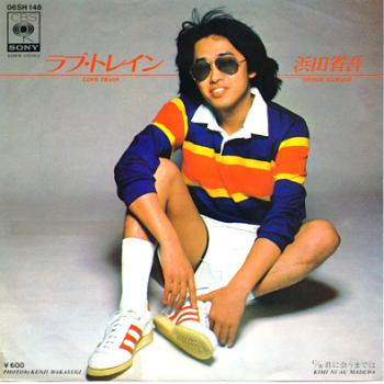浜田省吾 シングル : 懐かしいアナログ盤♪